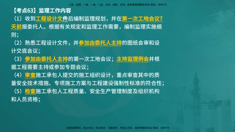 法规（在线版）_监理工程师_2025监理工程师_2025年监理工程师SVIP_2025年监理概论法规SVIP_04-冲刺串讲✿考点强化✿小灶集训_01-概论《核心考点进阶》张老师YL_讲义