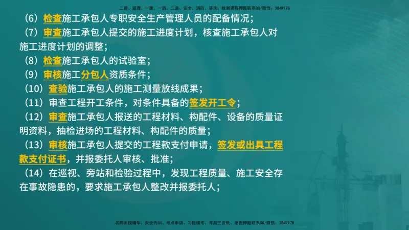 法规（在线版）_监理工程师_2025监理工程师_2025年监理工程师SVIP_2025年监理概论法规SVIP_04-冲刺串讲✿考点强化✿小灶集训_01-概论《核心考点进阶》张老师YL_讲义