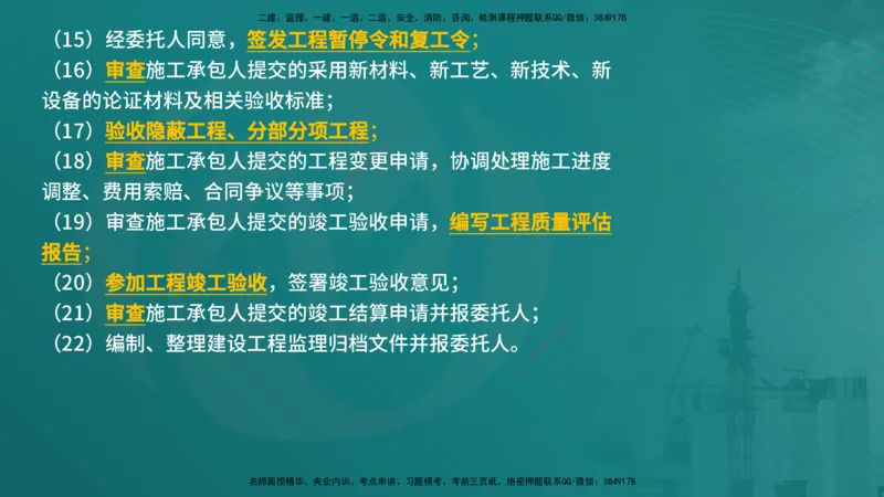 法规（在线版）_监理工程师_2025监理工程师_2025年监理工程师SVIP_2025年监理概论法规SVIP_04-冲刺串讲✿考点强化✿小灶集训_01-概论《核心考点进阶》张老师YL_讲义