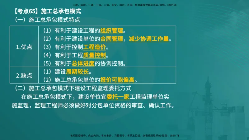 法规（在线版）_监理工程师_2025监理工程师_2025年监理工程师SVIP_2025年监理概论法规SVIP_04-冲刺串讲✿考点强化✿小灶集训_01-概论《核心考点进阶》张老师YL_讲义