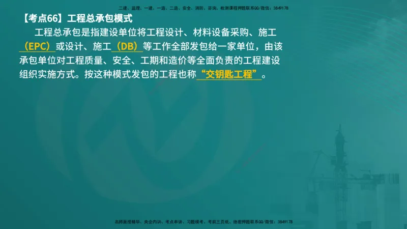 法规（在线版）_监理工程师_2025监理工程师_2025年监理工程师SVIP_2025年监理概论法规SVIP_04-冲刺串讲✿考点强化✿小灶集训_01-概论《核心考点进阶》张老师YL_讲义