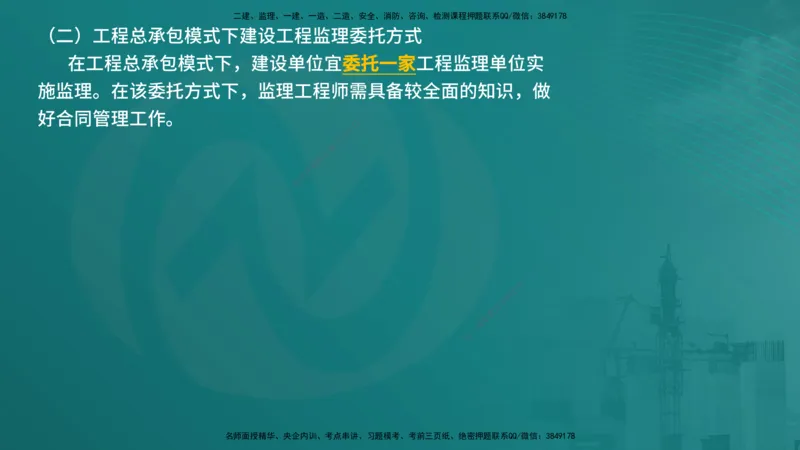 法规（在线版）_监理工程师_2025监理工程师_2025年监理工程师SVIP_2025年监理概论法规SVIP_04-冲刺串讲✿考点强化✿小灶集训_01-概论《核心考点进阶》张老师YL_讲义