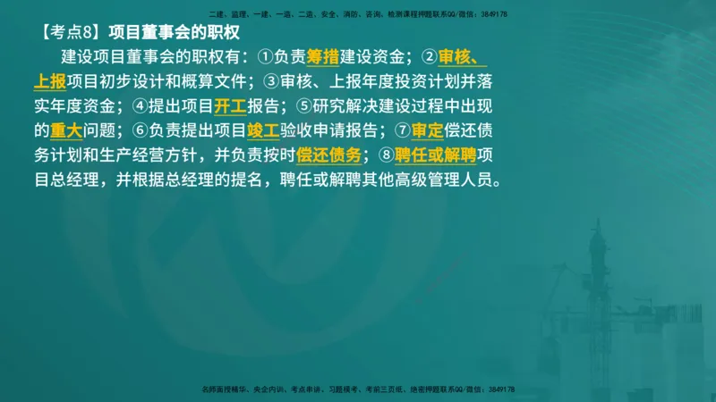 法规（在线版）_监理工程师_2025监理工程师_2025年监理工程师SVIP_2025年监理概论法规SVIP_04-冲刺串讲✿考点强化✿小灶集训_01-概论《核心考点进阶》张老师YL_讲义