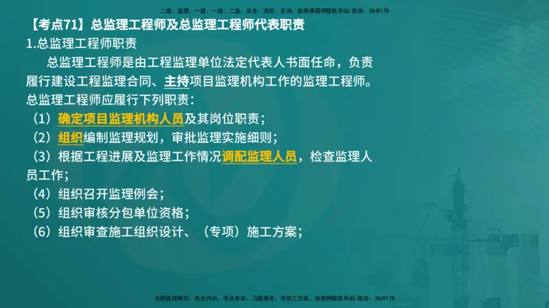 法规（在线版）_监理工程师_2025监理工程师_2025年监理工程师SVIP_2025年监理概论法规SVIP_04-冲刺串讲✿考点强化✿小灶集训_01-概论《核心考点进阶》张老师YL_讲义