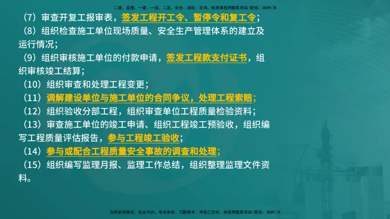 法规（在线版）_监理工程师_2025监理工程师_2025年监理工程师SVIP_2025年监理概论法规SVIP_04-冲刺串讲✿考点强化✿小灶集训_01-概论《核心考点进阶》张老师YL_讲义
