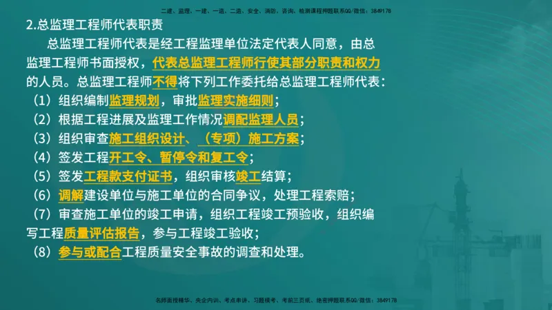 法规（在线版）_监理工程师_2025监理工程师_2025年监理工程师SVIP_2025年监理概论法规SVIP_04-冲刺串讲✿考点强化✿小灶集训_01-概论《核心考点进阶》张老师YL_讲义