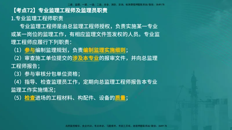 法规（在线版）_监理工程师_2025监理工程师_2025年监理工程师SVIP_2025年监理概论法规SVIP_04-冲刺串讲✿考点强化✿小灶集训_01-概论《核心考点进阶》张老师YL_讲义