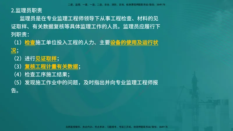 法规（在线版）_监理工程师_2025监理工程师_2025年监理工程师SVIP_2025年监理概论法规SVIP_04-冲刺串讲✿考点强化✿小灶集训_01-概论《核心考点进阶》张老师YL_讲义
