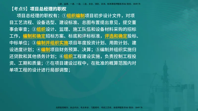 法规（在线版）_监理工程师_2025监理工程师_2025年监理工程师SVIP_2025年监理概论法规SVIP_04-冲刺串讲✿考点强化✿小灶集训_01-概论《核心考点进阶》张老师YL_讲义