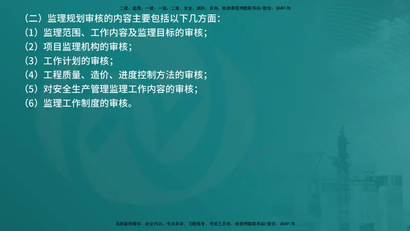 法规（在线版）_监理工程师_2025监理工程师_2025年监理工程师SVIP_2025年监理概论法规SVIP_04-冲刺串讲✿考点强化✿小灶集训_01-概论《核心考点进阶》张老师YL_讲义