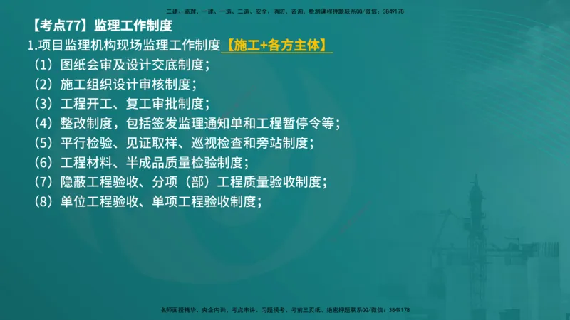 法规（在线版）_监理工程师_2025监理工程师_2025年监理工程师SVIP_2025年监理概论法规SVIP_04-冲刺串讲✿考点强化✿小灶集训_01-概论《核心考点进阶》张老师YL_讲义