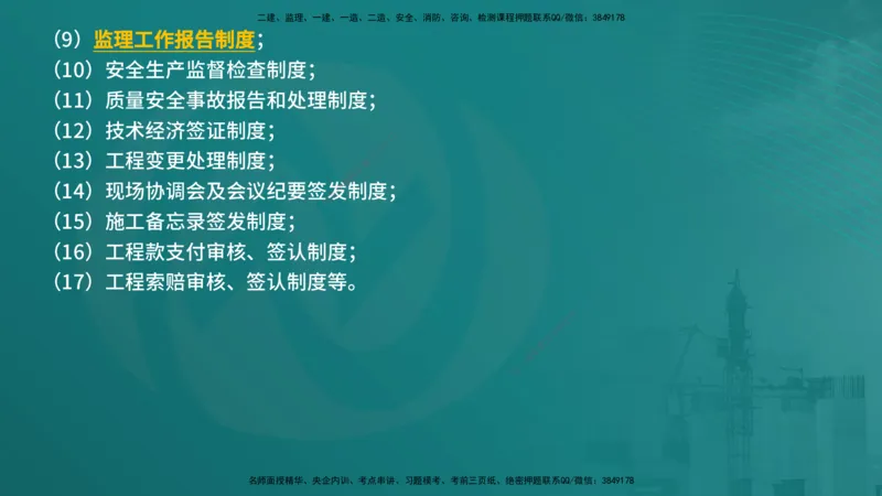 法规（在线版）_监理工程师_2025监理工程师_2025年监理工程师SVIP_2025年监理概论法规SVIP_04-冲刺串讲✿考点强化✿小灶集训_01-概论《核心考点进阶》张老师YL_讲义