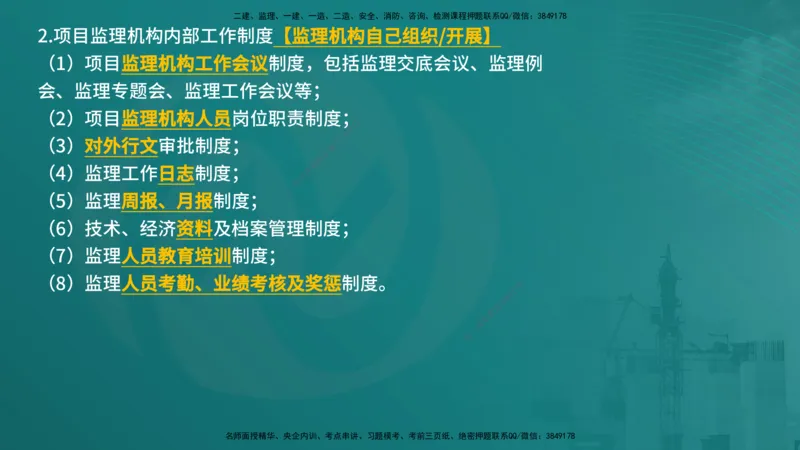 法规（在线版）_监理工程师_2025监理工程师_2025年监理工程师SVIP_2025年监理概论法规SVIP_04-冲刺串讲✿考点强化✿小灶集训_01-概论《核心考点进阶》张老师YL_讲义