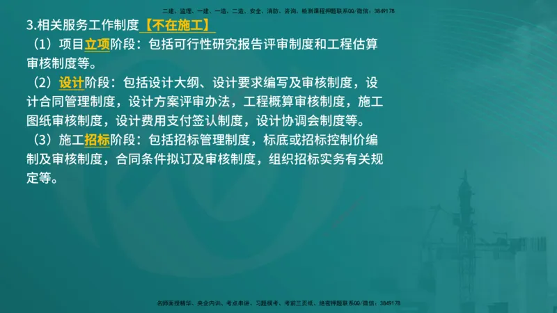法规（在线版）_监理工程师_2025监理工程师_2025年监理工程师SVIP_2025年监理概论法规SVIP_04-冲刺串讲✿考点强化✿小灶集训_01-概论《核心考点进阶》张老师YL_讲义