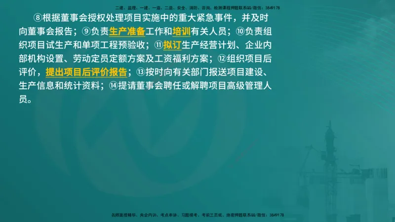 法规（在线版）_监理工程师_2025监理工程师_2025年监理工程师SVIP_2025年监理概论法规SVIP_04-冲刺串讲✿考点强化✿小灶集训_01-概论《核心考点进阶》张老师YL_讲义