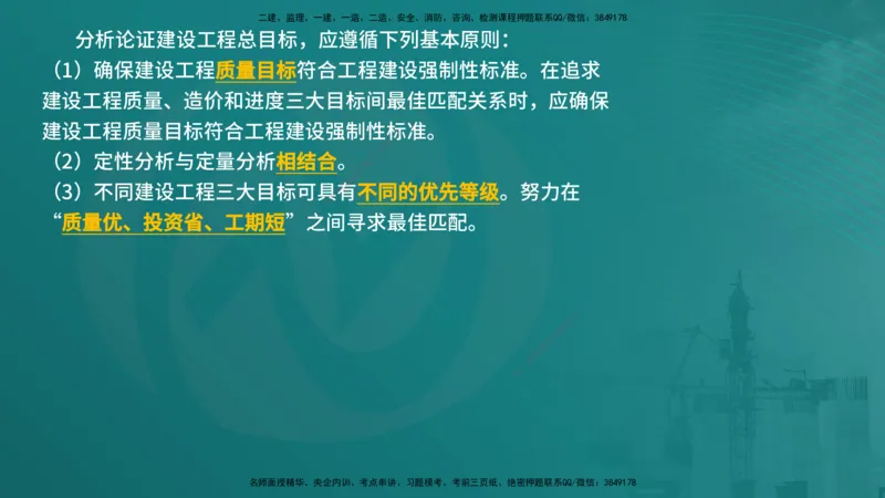 法规（在线版）_监理工程师_2025监理工程师_2025年监理工程师SVIP_2025年监理概论法规SVIP_04-冲刺串讲✿考点强化✿小灶集训_01-概论《核心考点进阶》张老师YL_讲义