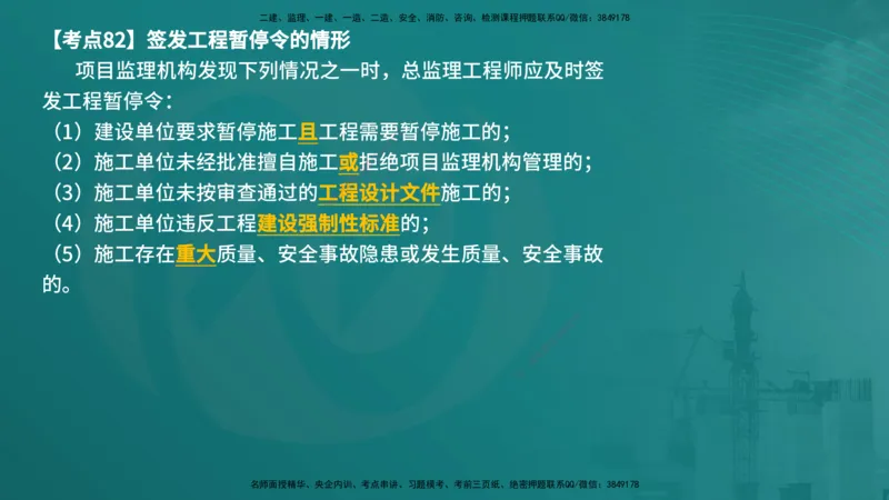 法规（在线版）_监理工程师_2025监理工程师_2025年监理工程师SVIP_2025年监理概论法规SVIP_04-冲刺串讲✿考点强化✿小灶集训_01-概论《核心考点进阶》张老师YL_讲义