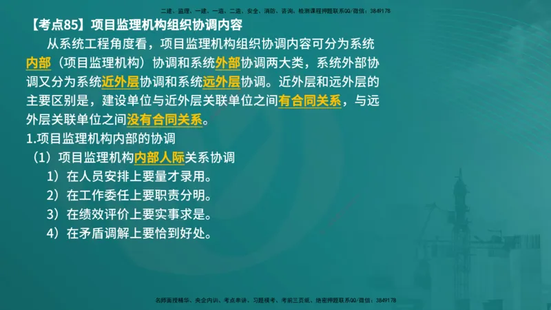 法规（在线版）_监理工程师_2025监理工程师_2025年监理工程师SVIP_2025年监理概论法规SVIP_04-冲刺串讲✿考点强化✿小灶集训_01-概论《核心考点进阶》张老师YL_讲义