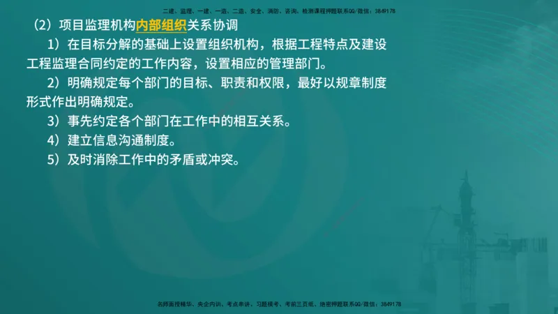 法规（在线版）_监理工程师_2025监理工程师_2025年监理工程师SVIP_2025年监理概论法规SVIP_04-冲刺串讲✿考点强化✿小灶集训_01-概论《核心考点进阶》张老师YL_讲义