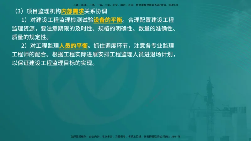 法规（在线版）_监理工程师_2025监理工程师_2025年监理工程师SVIP_2025年监理概论法规SVIP_04-冲刺串讲✿考点强化✿小灶集训_01-概论《核心考点进阶》张老师YL_讲义