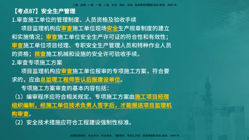 法规（在线版）_监理工程师_2025监理工程师_2025年监理工程师SVIP_2025年监理概论法规SVIP_04-冲刺串讲✿考点强化✿小灶集训_01-概论《核心考点进阶》张老师YL_讲义