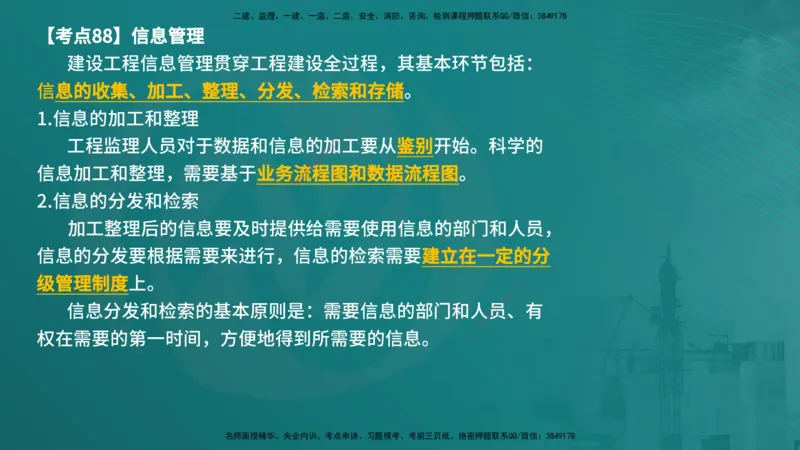 法规（在线版）_监理工程师_2025监理工程师_2025年监理工程师SVIP_2025年监理概论法规SVIP_04-冲刺串讲✿考点强化✿小灶集训_01-概论《核心考点进阶》张老师YL_讲义