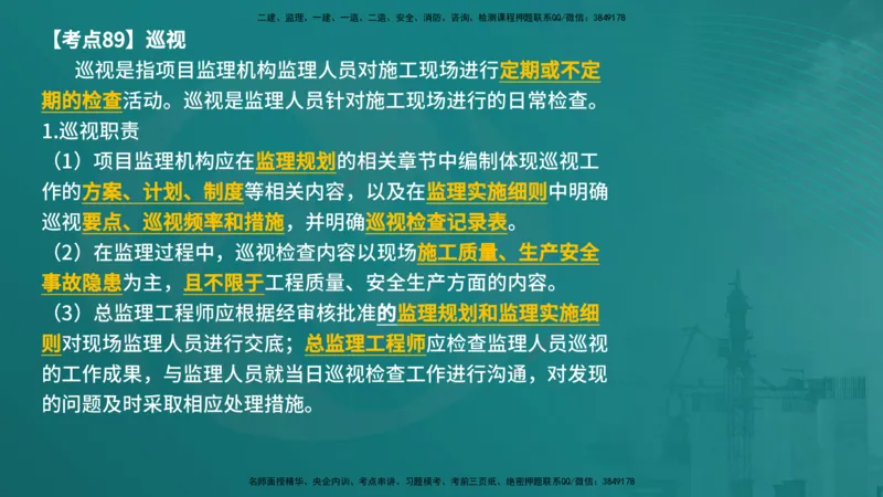 法规（在线版）_监理工程师_2025监理工程师_2025年监理工程师SVIP_2025年监理概论法规SVIP_04-冲刺串讲✿考点强化✿小灶集训_01-概论《核心考点进阶》张老师YL_讲义