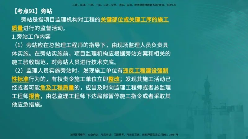 法规（在线版）_监理工程师_2025监理工程师_2025年监理工程师SVIP_2025年监理概论法规SVIP_04-冲刺串讲✿考点强化✿小灶集训_01-概论《核心考点进阶》张老师YL_讲义