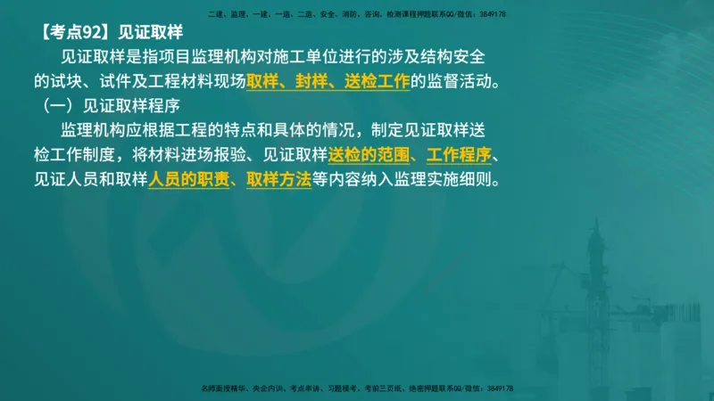 法规（在线版）_监理工程师_2025监理工程师_2025年监理工程师SVIP_2025年监理概论法规SVIP_04-冲刺串讲✿考点强化✿小灶集训_01-概论《核心考点进阶》张老师YL_讲义