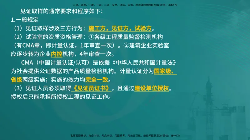 法规（在线版）_监理工程师_2025监理工程师_2025年监理工程师SVIP_2025年监理概论法规SVIP_04-冲刺串讲✿考点强化✿小灶集训_01-概论《核心考点进阶》张老师YL_讲义