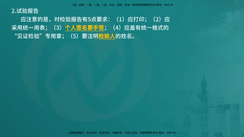 法规（在线版）_监理工程师_2025监理工程师_2025年监理工程师SVIP_2025年监理概论法规SVIP_04-冲刺串讲✿考点强化✿小灶集训_01-概论《核心考点进阶》张老师YL_讲义