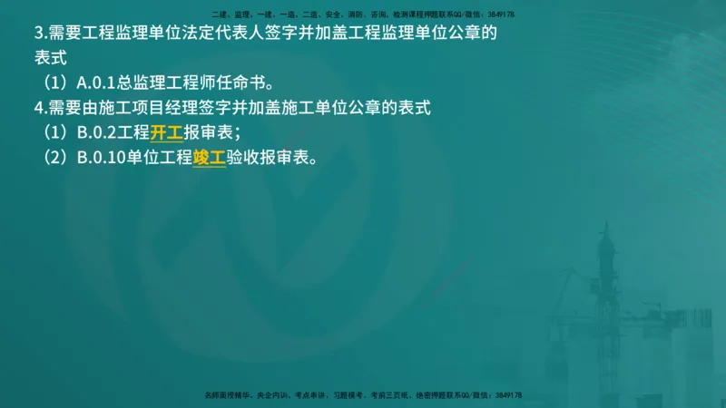 法规（在线版）_监理工程师_2025监理工程师_2025年监理工程师SVIP_2025年监理概论法规SVIP_04-冲刺串讲✿考点强化✿小灶集训_01-概论《核心考点进阶》张老师YL_讲义