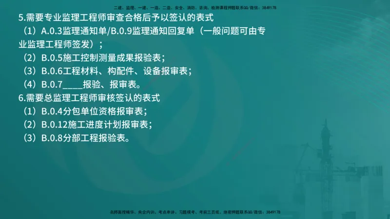 法规（在线版）_监理工程师_2025监理工程师_2025年监理工程师SVIP_2025年监理概论法规SVIP_04-冲刺串讲✿考点强化✿小灶集训_01-概论《核心考点进阶》张老师YL_讲义
