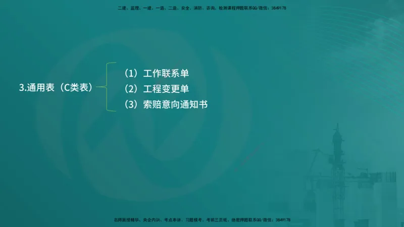 法规（在线版）_监理工程师_2025监理工程师_2025年监理工程师SVIP_2025年监理概论法规SVIP_04-冲刺串讲✿考点强化✿小灶集训_01-概论《核心考点进阶》张老师YL_讲义
