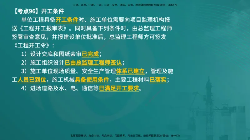 法规（在线版）_监理工程师_2025监理工程师_2025年监理工程师SVIP_2025年监理概论法规SVIP_04-冲刺串讲✿考点强化✿小灶集训_01-概论《核心考点进阶》张老师YL_讲义