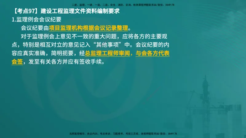 法规（在线版）_监理工程师_2025监理工程师_2025年监理工程师SVIP_2025年监理概论法规SVIP_04-冲刺串讲✿考点强化✿小灶集训_01-概论《核心考点进阶》张老师YL_讲义