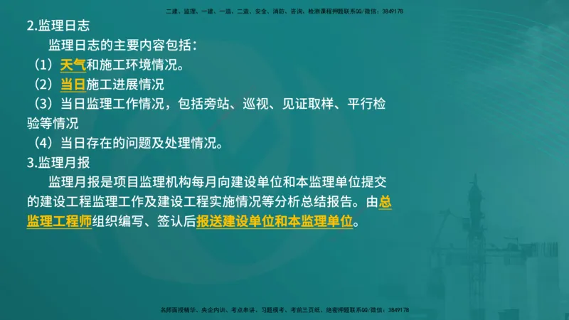 法规（在线版）_监理工程师_2025监理工程师_2025年监理工程师SVIP_2025年监理概论法规SVIP_04-冲刺串讲✿考点强化✿小灶集训_01-概论《核心考点进阶》张老师YL_讲义