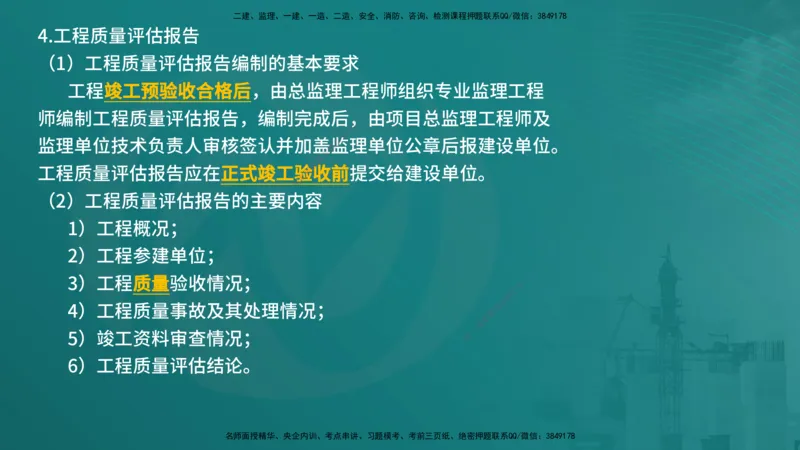 法规（在线版）_监理工程师_2025监理工程师_2025年监理工程师SVIP_2025年监理概论法规SVIP_04-冲刺串讲✿考点强化✿小灶集训_01-概论《核心考点进阶》张老师YL_讲义