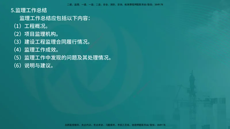 法规（在线版）_监理工程师_2025监理工程师_2025年监理工程师SVIP_2025年监理概论法规SVIP_04-冲刺串讲✿考点强化✿小灶集训_01-概论《核心考点进阶》张老师YL_讲义