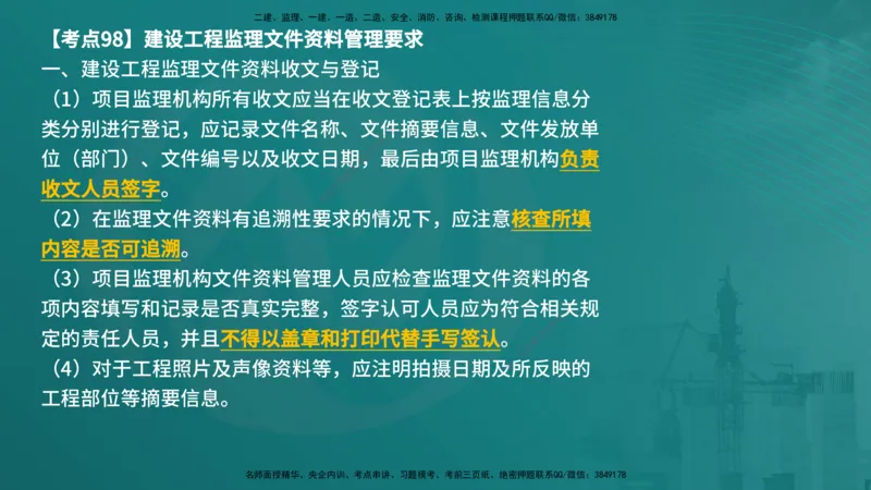 法规（在线版）_监理工程师_2025监理工程师_2025年监理工程师SVIP_2025年监理概论法规SVIP_04-冲刺串讲✿考点强化✿小灶集训_01-概论《核心考点进阶》张老师YL_讲义