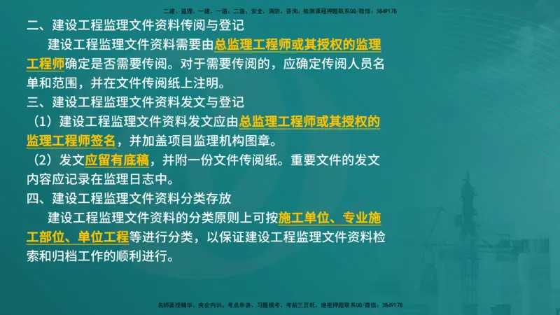 法规（在线版）_监理工程师_2025监理工程师_2025年监理工程师SVIP_2025年监理概论法规SVIP_04-冲刺串讲✿考点强化✿小灶集训_01-概论《核心考点进阶》张老师YL_讲义