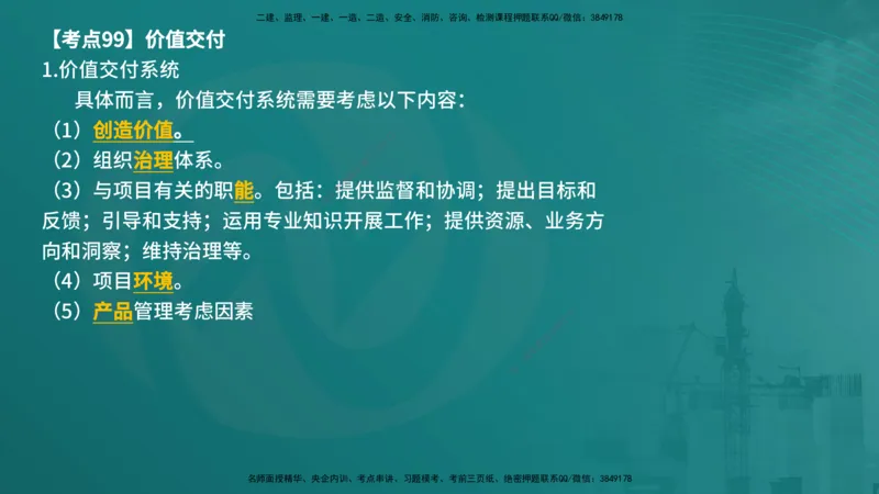 法规（在线版）_监理工程师_2025监理工程师_2025年监理工程师SVIP_2025年监理概论法规SVIP_04-冲刺串讲✿考点强化✿小灶集训_01-概论《核心考点进阶》张老师YL_讲义