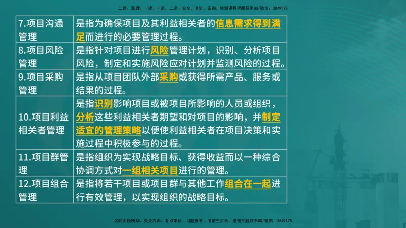 法规（在线版）_监理工程师_2025监理工程师_2025年监理工程师SVIP_2025年监理概论法规SVIP_04-冲刺串讲✿考点强化✿小灶集训_01-概论《核心考点进阶》张老师YL_讲义