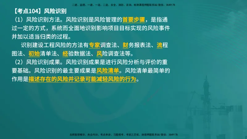 法规（在线版）_监理工程师_2025监理工程师_2025年监理工程师SVIP_2025年监理概论法规SVIP_04-冲刺串讲✿考点强化✿小灶集训_01-概论《核心考点进阶》张老师YL_讲义