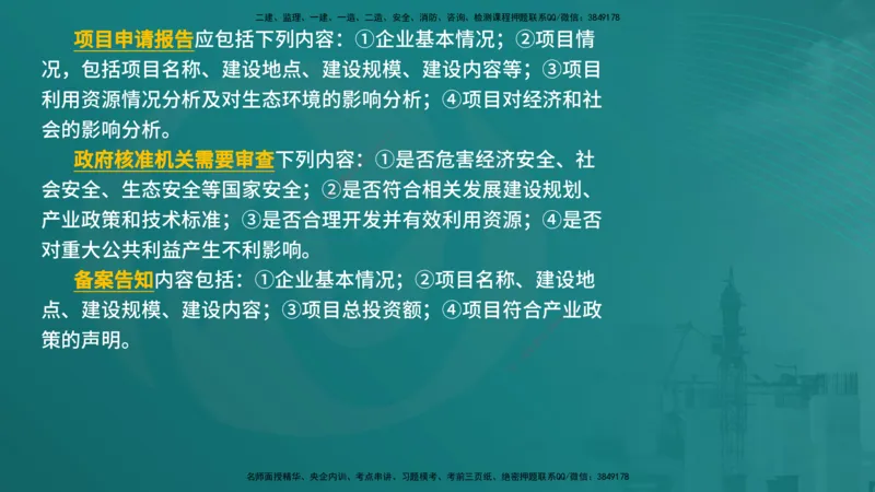 法规（在线版）_监理工程师_2025监理工程师_2025年监理工程师SVIP_2025年监理概论法规SVIP_04-冲刺串讲✿考点强化✿小灶集训_01-概论《核心考点进阶》张老师YL_讲义