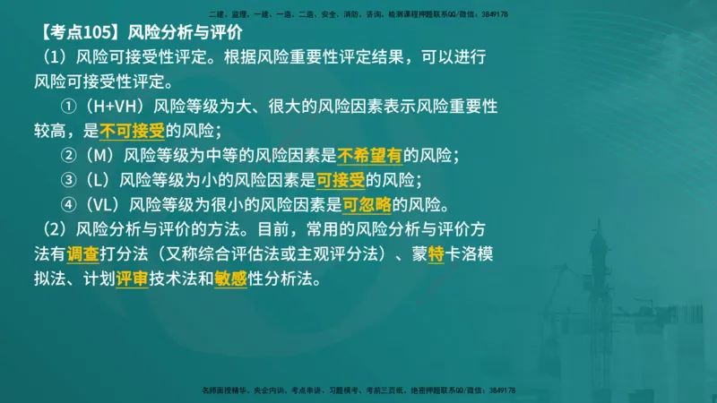 法规（在线版）_监理工程师_2025监理工程师_2025年监理工程师SVIP_2025年监理概论法规SVIP_04-冲刺串讲✿考点强化✿小灶集训_01-概论《核心考点进阶》张老师YL_讲义
