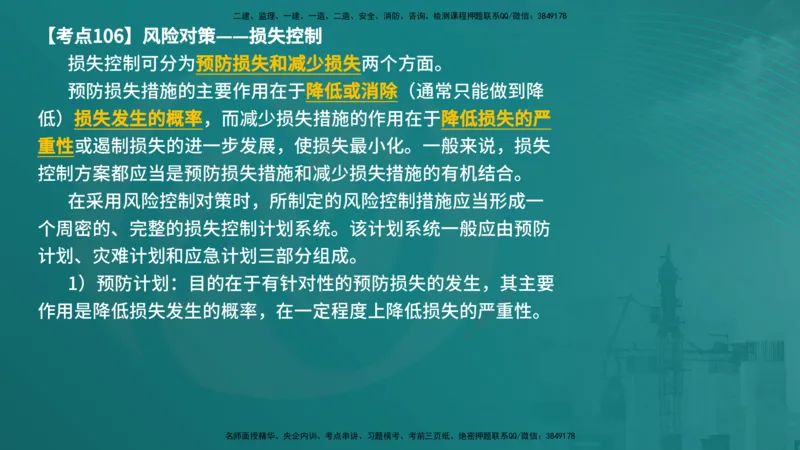 法规（在线版）_监理工程师_2025监理工程师_2025年监理工程师SVIP_2025年监理概论法规SVIP_04-冲刺串讲✿考点强化✿小灶集训_01-概论《核心考点进阶》张老师YL_讲义