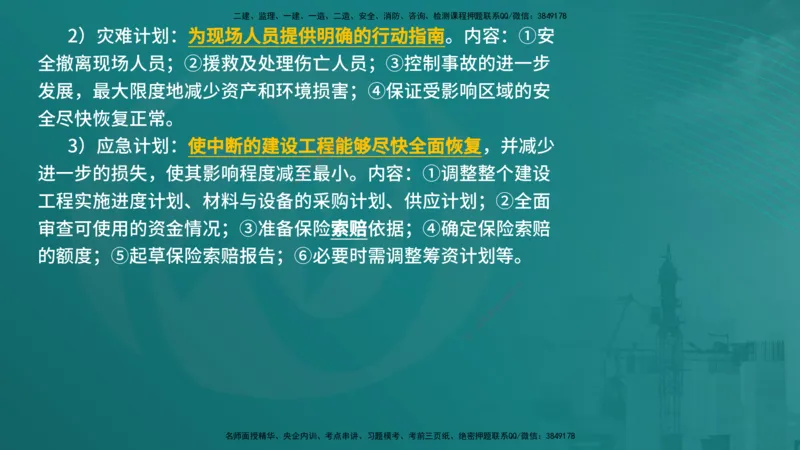 法规（在线版）_监理工程师_2025监理工程师_2025年监理工程师SVIP_2025年监理概论法规SVIP_04-冲刺串讲✿考点强化✿小灶集训_01-概论《核心考点进阶》张老师YL_讲义