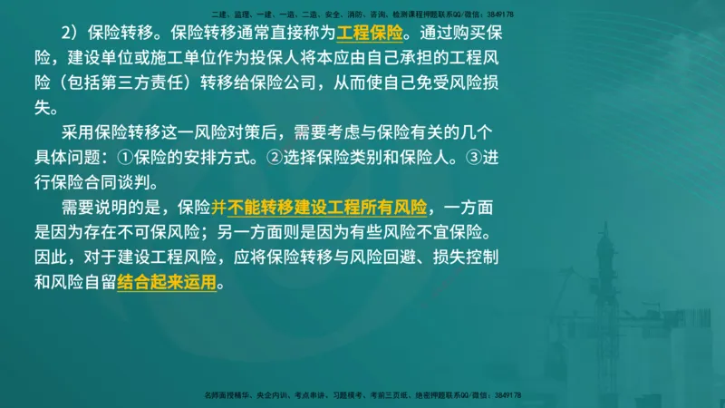 法规（在线版）_监理工程师_2025监理工程师_2025年监理工程师SVIP_2025年监理概论法规SVIP_04-冲刺串讲✿考点强化✿小灶集训_01-概论《核心考点进阶》张老师YL_讲义