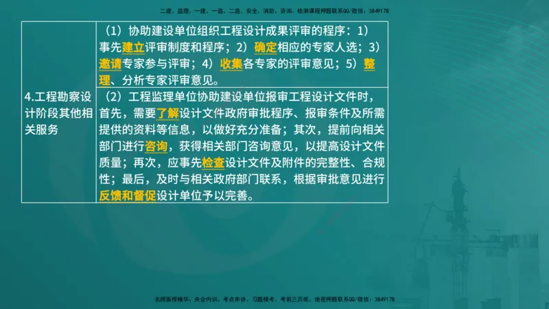 法规（在线版）_监理工程师_2025监理工程师_2025年监理工程师SVIP_2025年监理概论法规SVIP_04-冲刺串讲✿考点强化✿小灶集训_01-概论《核心考点进阶》张老师YL_讲义